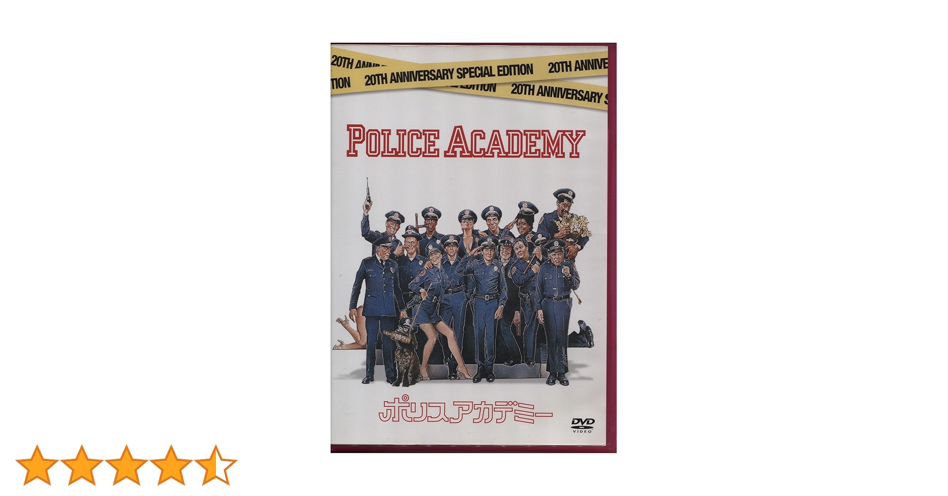 Amazon.co.jp: ポリスアカデミー 特別版 [DVD] : スティーブ